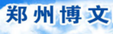 郑州博文（二年制专科或本科）电子商务网站开发专业